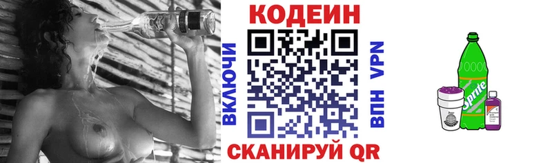 Кодеин Purple Drank  наркотики  MEGA сайт  Курильск 